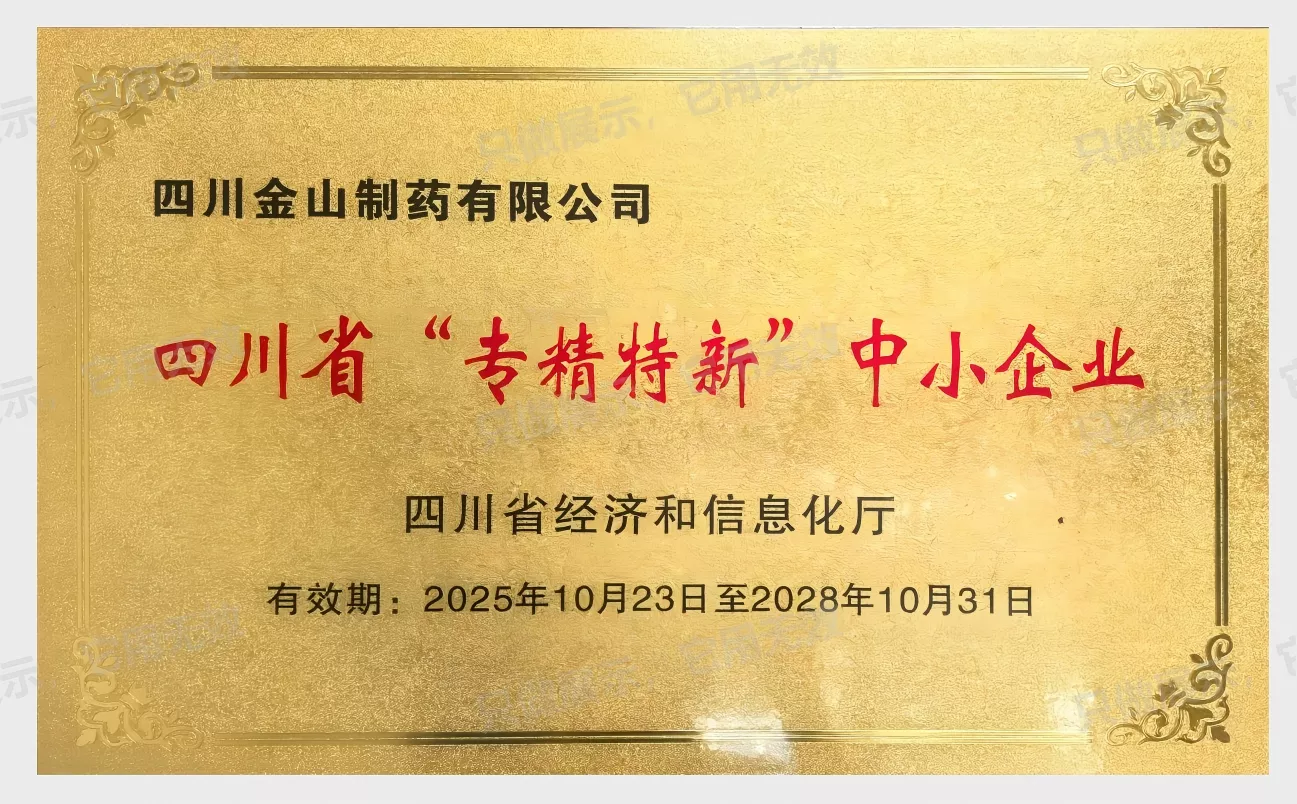 四川专精特新中小企业