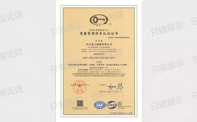 质量管理体系认证证书