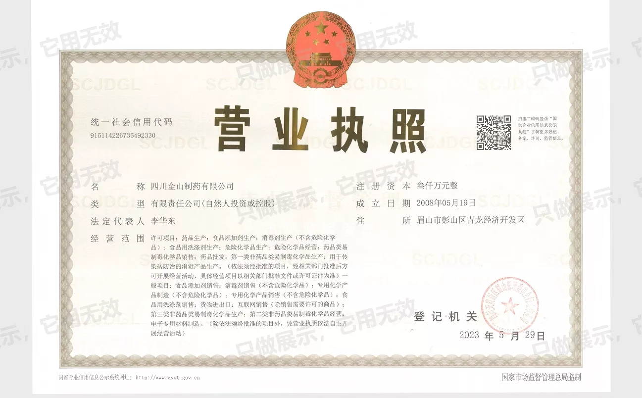 营业执照正本