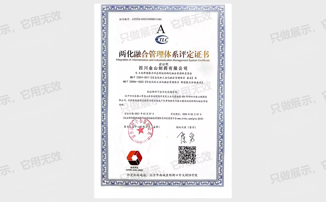 两化融合管理体系评定证书新
