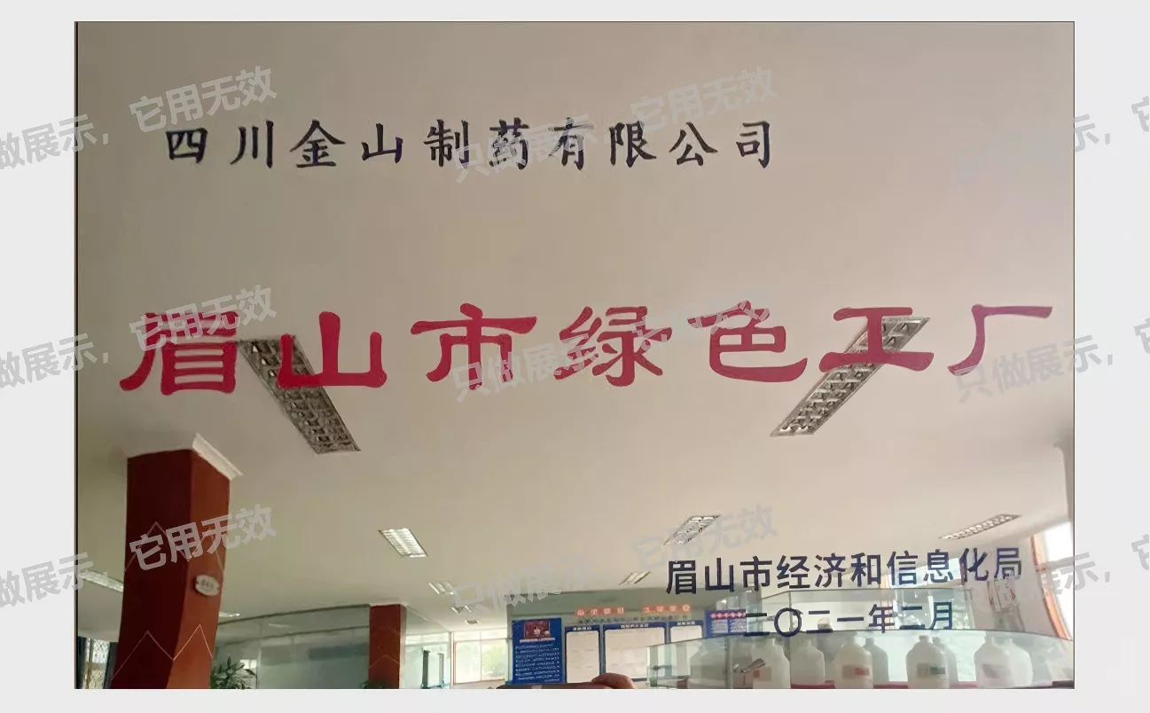 眉山市绿色工厂
