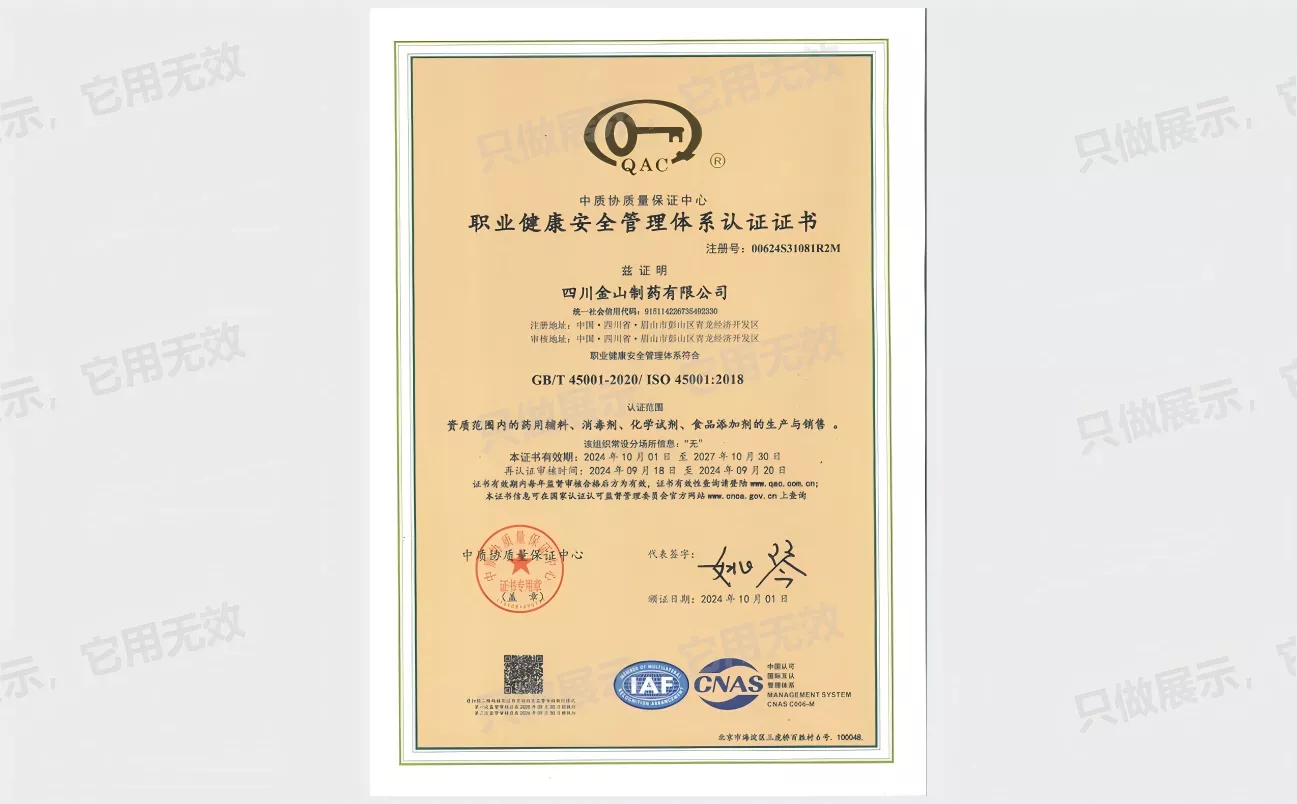 职业健康安全管理体系认证证书